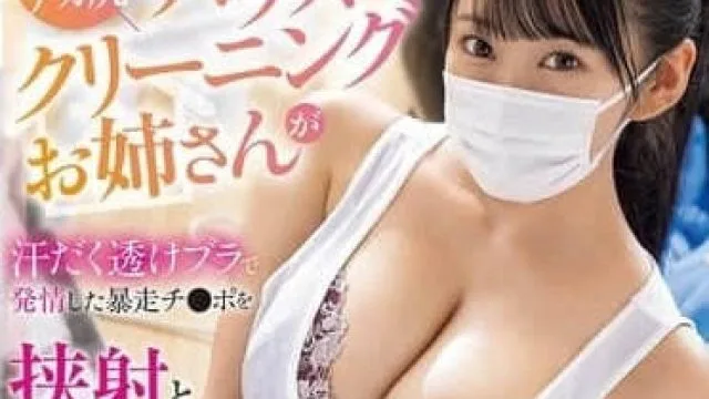 PPPE-323 巨乳巨臀家务清洁姐姐 - 姬咲华