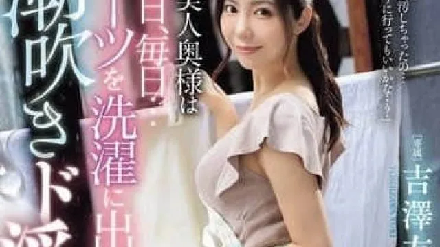 JUR-257 隔壁的漂亮人妻 - 吉泽友贵