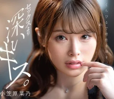 START-499 くちびるで理性を壊す、セックスより深いキス。汗だくで交わす密着絶頂性交 小笠原菜乃