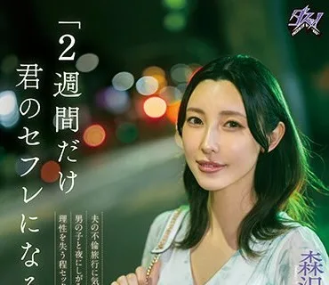DASS-274 「2週間だけ君のセフレになるね」夫の不倫旅行に気付いた私は、アプリで知り合った男の子と夜にしがみついて何度もキスを求め合い、理性を失う程セックスに溺