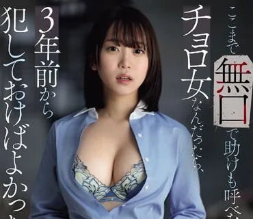 SONE-019 上京して3年半で初めて知った未知の快感… 1ヶ月媚薬を仕込まれ身体中が火照りおかしくなっちゃうようなキメセク大絶頂 明日葉みつは