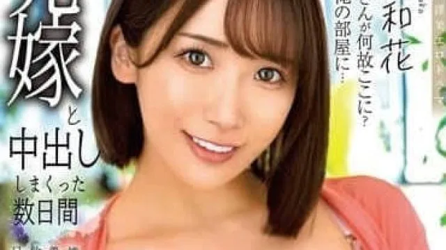 ALDN-444 与我哥嫂进行几天的内射性爱-美園和花