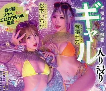 MIDA-546 終電後僕の部屋に入り浸りギャル 4次会ビッ痴酔いパーティ 密着ヌルッヌルッのローション風呂ナイトプールごっこで朝までブッコ抜かれお泊り 松本いちか 春陽モ