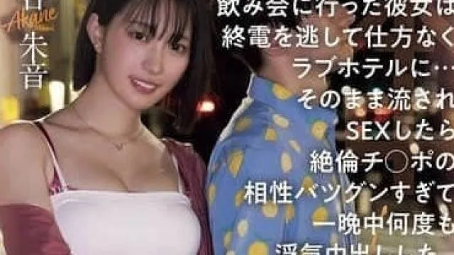 HMN-669 和信任的青梅竹马去参加饮酒会的她