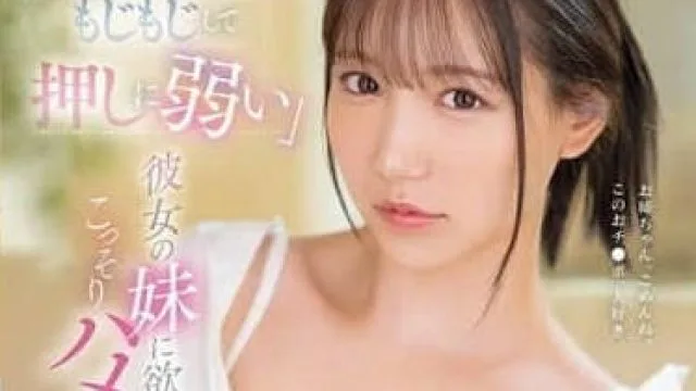 SONE-626 她害羞腼腆又不擅长拒绝-三田真鈴