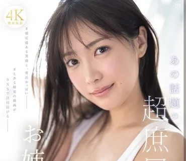 SNOS-081 新人NO.1 STYLE あの話題の超庶民お姉ちゃん 鈴木希21歳 AVデビュー