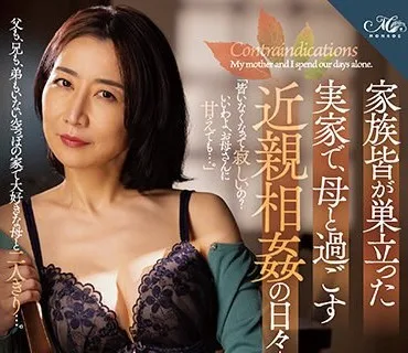 ROE-190 家族皆が巣立った実家で、母と過ごす近親相姦の日々ー。 瀬尾礼子