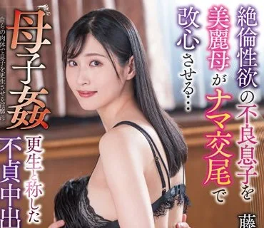 GVH-596 母子姦 藤咲紫