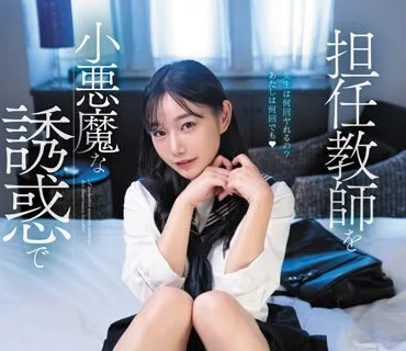 FSDSS-680 担任教師を小悪魔な誘惑でラブホに連れ込み女子生徒は満足するまで腰を振る 三葉ちはる