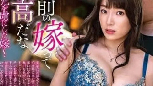 ALDN-430 你的妻子真是最棒的-橘內日向