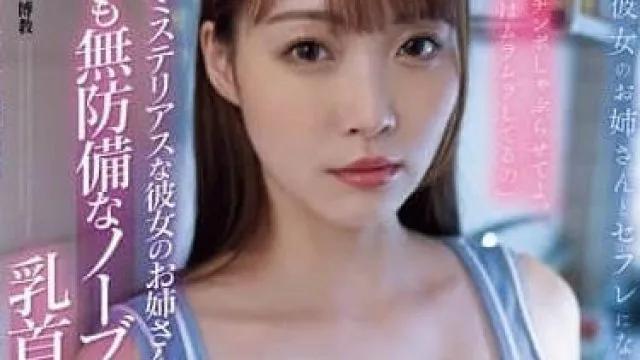 ADN-656 沉默又神秘的女友姊姊-結月莉亞