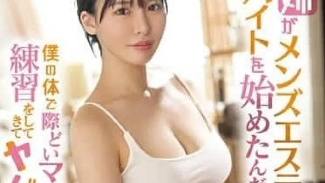 SONE-623 姐姐开始做男士美容的兼职 - 黑岛玲衣