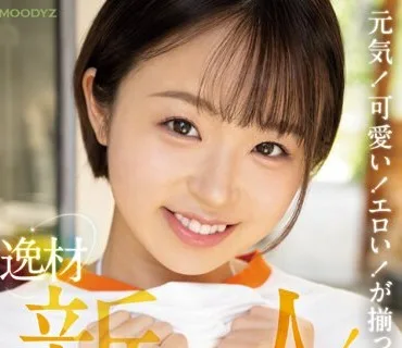 MIDV-541 元気！可愛い！エロい！が揃ってる！ 逸材新人AVDebut 菊池はる