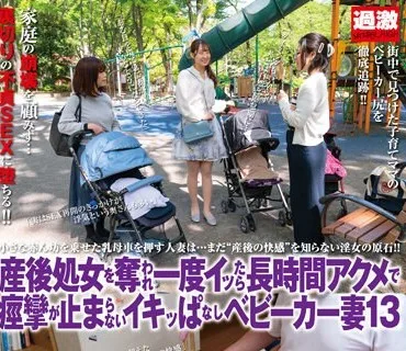 NHDTB-832 産後処女を奪われ一度イッたら長時間アクメで痙攣が止まらないイキッぱな…
