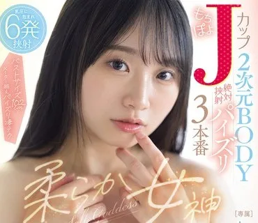 骑兵破解PPPE-396 柔らか女神 もちぽよJカップ2次元BODY絶対挟射パイズリ3本番 しらたま