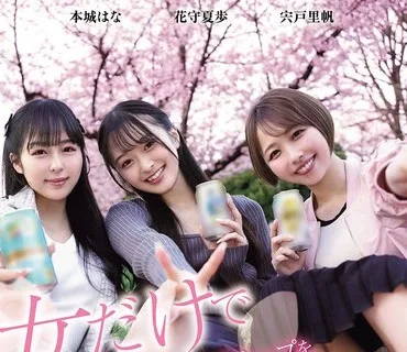 骑兵破解HMN-753 女だけで花見してるグループをナンパした結果 宍戸里帆 花守夏歩 本城はな