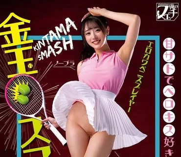 骑兵破解FSTU-026 金玉スマッシュ！甘サドでベロキス好きなテニス女子 小野坂ゆいか