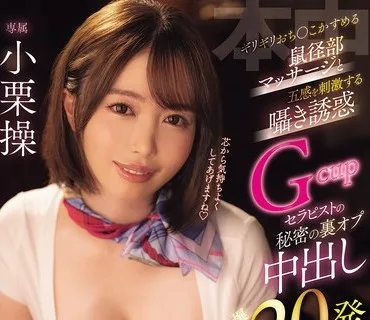 骑兵破解HMN-813 ギリギリおち○こかすめる鼠径部マッサージと五感を刺激する囁き誘惑Gcupセラピストの秘密の裏オプ中出し爆ヌキ20発メンズエステ 小栗操