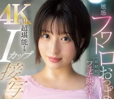 SSIS-849 敏感フワトロおっぱいを超鮮明フェチ映像で！4K機材で超堪能するIカップ接写シコシコサポート 桃果あかり