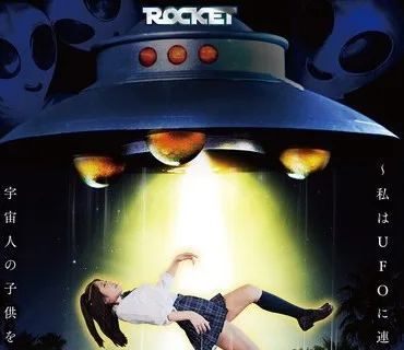 骑兵破解RCTD-724 妄想エッチなオカルトシリーズ エイリアン・アブダクション ～私はUFOに連れ去られ宇宙人の子供を孕まされました～