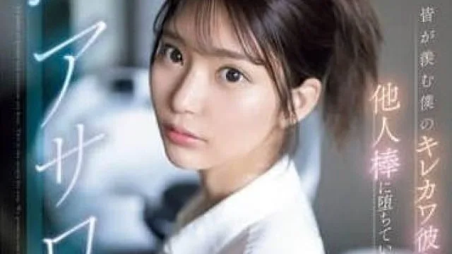 SONE-554 大家都羡慕我的女朋友 - 仓木华