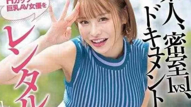 DLDSS-395 H罩杯巨乳AV女优租借-入田真綾