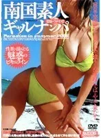 RMD-489 南国素人ギャルナンパ