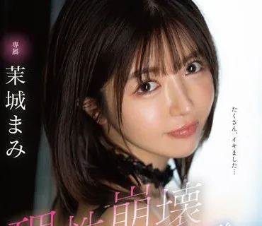 FSDSS-652 理性崩壊させた美少女と大痙攣絶頂性交スペシャル！ 茉城まみ