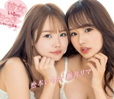 MIAA-846 彼女いるのにおっきしちゃったネ W小悪魔ハーレム中出し 彼女の不在中、自宅に押し掛けてきた後輩2人に襲われそうになった僕は 彼女が帰宅