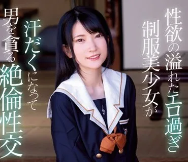 MUDR-231 性欲の溢れたエロ過ぎ制服美少女が汗だくになって男を貪る絶倫性交 伊織ひなの