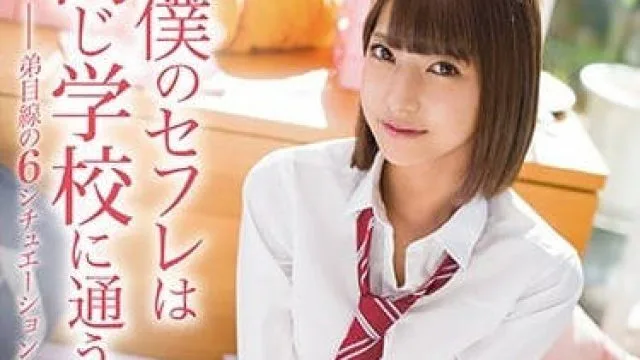 abp-696 同一所学校的姐姐和我发生关系 - 春咲りょう