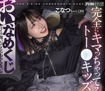 骑兵破解HMN-838 おい、なめくじ 完全にキマっちゃってるトー●キッズを連れ去り媚薬でなめくじみたいに立てない酩酊女子を睡姦 輪● 中出し姦 こなつちゃ