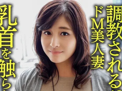 骑兵破解HMDNV-626 【個人】【熟エロ乳房】調教される48歳のドM美人妻、乳首を触られただけで絶頂する敏感な体を青年にハメ倒されて顔射