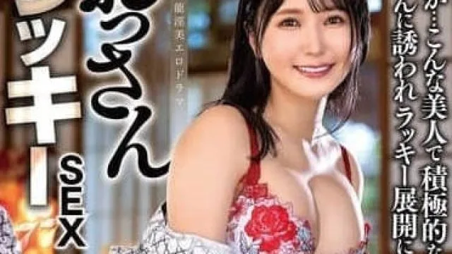 ALDN-421 大叔幸運-清巳玲乃