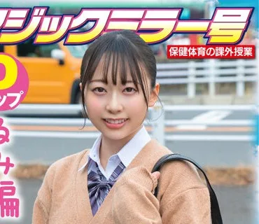 SDMM-13203 【るみ編】マジックミラー号 保健体育の課外授業 現役女子○生の目の前でオトナの濃厚SEXを見せつける！思春期の性的好奇心に火を点けて