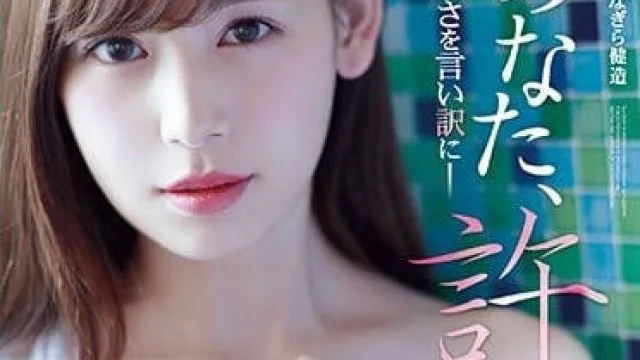 adn-188 老公请原谅我 - 明里つむぎ