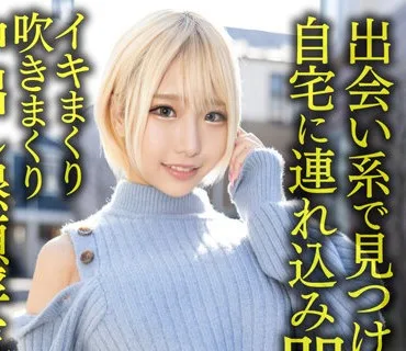 HMDNV-619 【パツキンギャル妻襲来！！】メチャシコ巨乳巨尻肉感人妻28歳。出会い系で見つけた男を自宅に連れ込み即ハメ！！イキまくり吹きまくり
