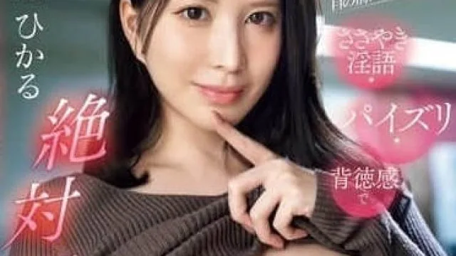 SONE-574 你的伴侣就在眼前时瞄准时机 - 凪ひかる