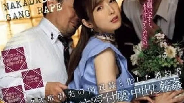 JUR-221 沦为卑劣商业伙伴的肉奴隶的未婚妻