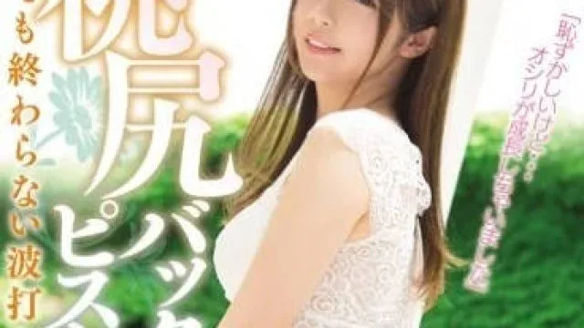 mide-594 伊东姐姐的桃臀诱惑