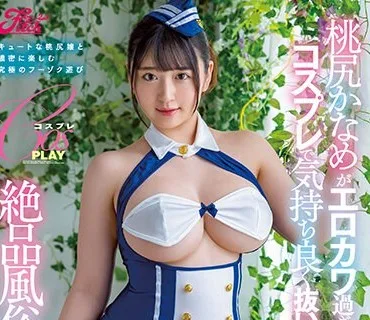 JUFE-494 桃尻かなめがエロカワ過ぎるコスプレで気持ち良く抜いてくれる絶品風俗フルコース！