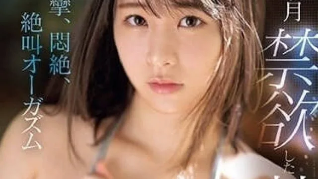 SONE-040 性欲解放 - 村上悠华高清完整版