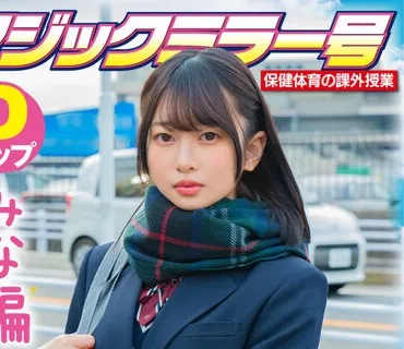 SDMM-13201 【みな編】マジックミラー号 保健体育の課外授業 現役女子○生の目の前でオトナの濃厚SEXを見せつける！思春期の性的好奇心に火を点けて