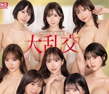SSIS-816 スーパースター女優と大乱交 激レア共演S1ファン感謝祭