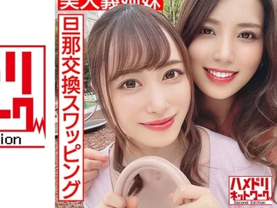 骑兵破解HMDN-451 【レズ&乱交】美人義姉妹奥さま旦那交換スワッピング むっちり巨乳お姉ちゃんとスレンダーボディ妹ちゃんがレズキスしながらWチンポ挿入