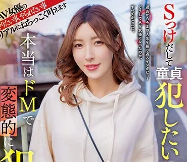 RKI-636 犯々 Sっけだして童貞犯したいけど 本当はドMで変態的に犯●れたいです。 森沢かな