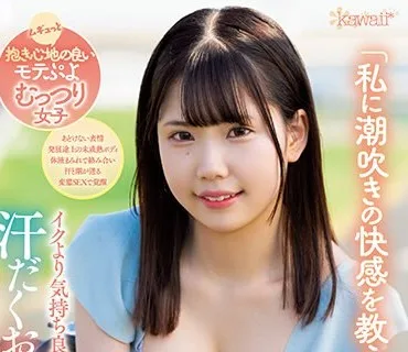 CAWD-511 「私に潮吹きの快感を教えて下さい…」イクより気持ち良い恥じらいの汗だくお漏らし大絶頂62回 堂元ふわり