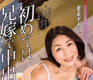 ALDN-141 童貞中出し 初めては兄嫁で中出し 中山穂香