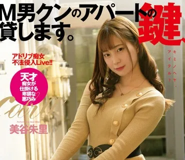 KECB-126 【4Kリマスター版】M男クンのアパートの鍵、貸します。 美谷朱里