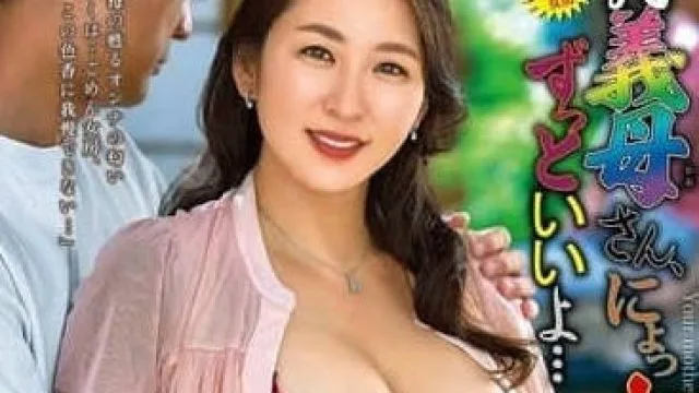 ALDN-407 比起妻子的义母感觉要好得多 - 佐久间枫
